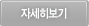 자세히보기