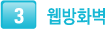 웹방화벽