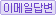이메일답변