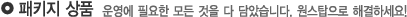 패키지 상품