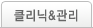 클리닉&관리